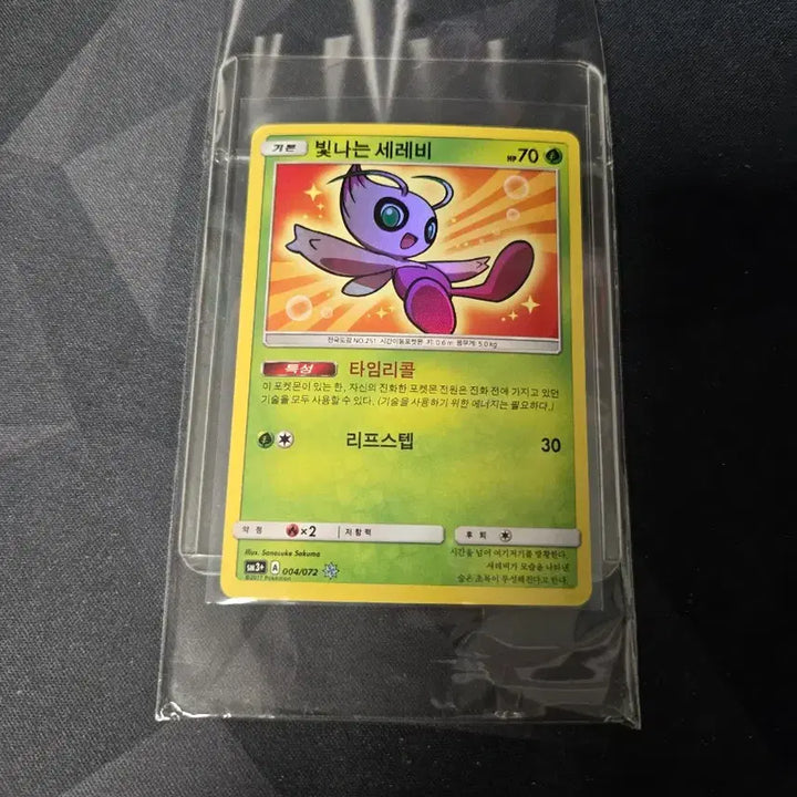 [BUNJANG] Pokemon Shining Celebi Card / 포켓몬카드 빛나는 세레비 판매