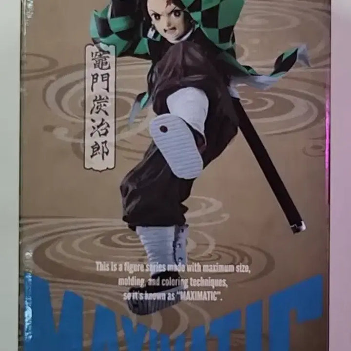 [BUNJANG] Banpresto Demon Slayer Tanjiro MAXIMATIC Figure + Ace Figure / 반프레스토 귀멸의칼날 탄지로 MAXIMATIC 피규어+에이스 피규어