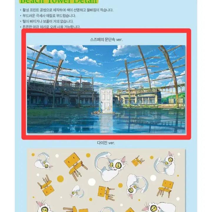 [SOLD OUT] 스즈메의 문단속 비치타월 미개봉