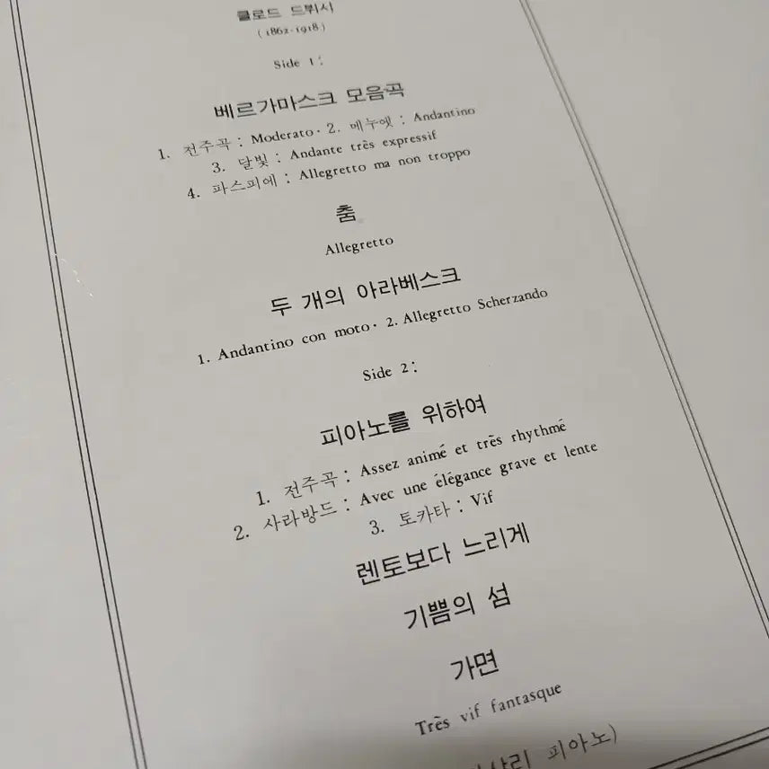 [BUNJANG] Tamás Vásáry Plays Debussy Piano Works LP / 클로드 드뷔시의 피아노곡들을 타마스 바사리의 연주로 감상할 수 있는 LP