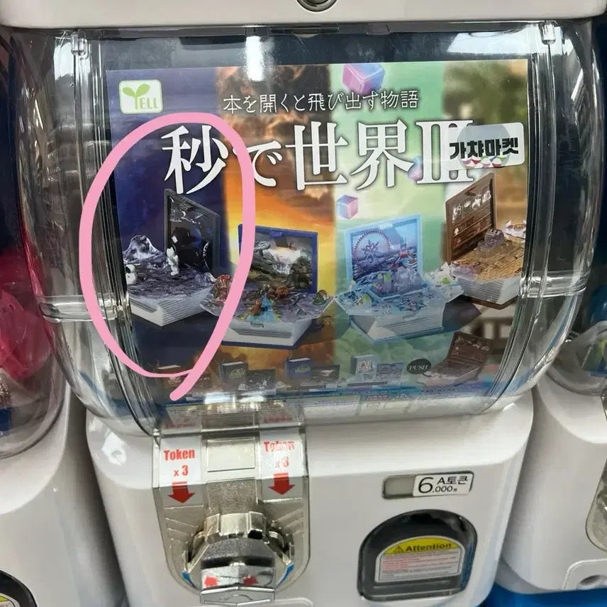 [BUNJANG] 3D Gacha "Another World in the Book" / 3d 가챠 책속의 또 다른 세계