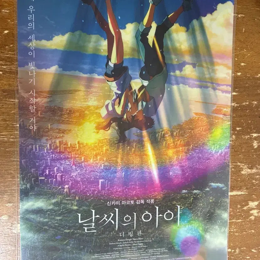[BUNJANG] Weathering with You Dubbed Edition A3 PET Poster / 날씨의 아이 더빙판 pet 포스터 (A3)