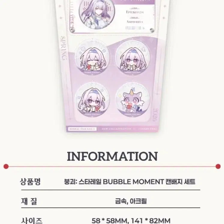 [SOLD OUT] [한정판/새상품] 붕괴: 스타레일 x 공차 콜라보 캐스토리체 패키지