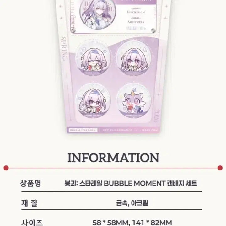[SOLD OUT] [한정판/새상품] 붕괴: 스타레일 x 공차 콜라보 캐스토리체 패키지