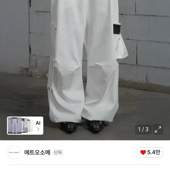[BUNJANG] 에트오소메 벨트 투포켓 팬츠 화이트 / 에트오소메 벨트 투포켓 팬츠 화이트