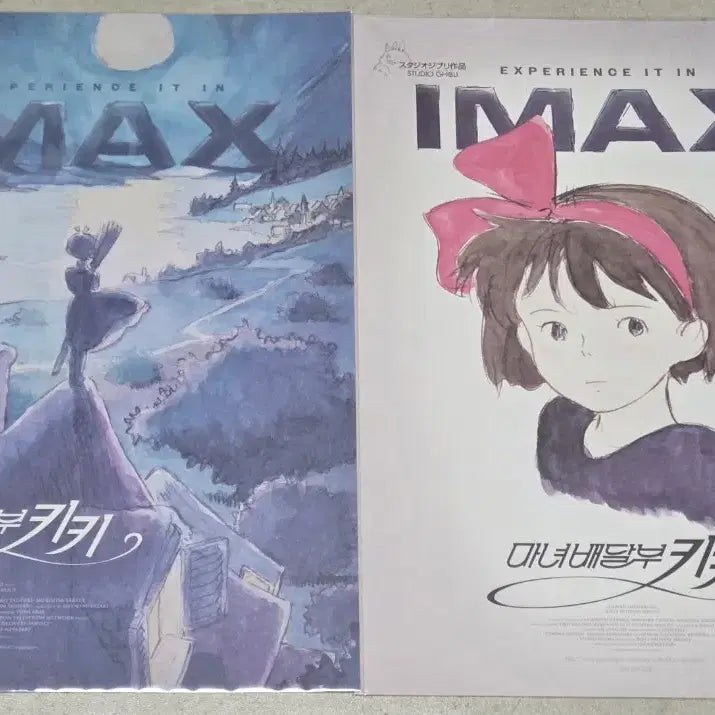 [SOLD OUT] 2종일괄)마녀배달부 키키 아이맥스 포스터 1,2주차 IMAX