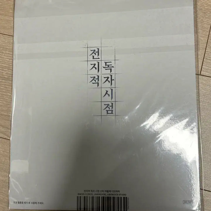 [SOLD OUT] 미개봉/원가이하)전독시 전지적 독자시점  산타마을역 아크릴 스탠드