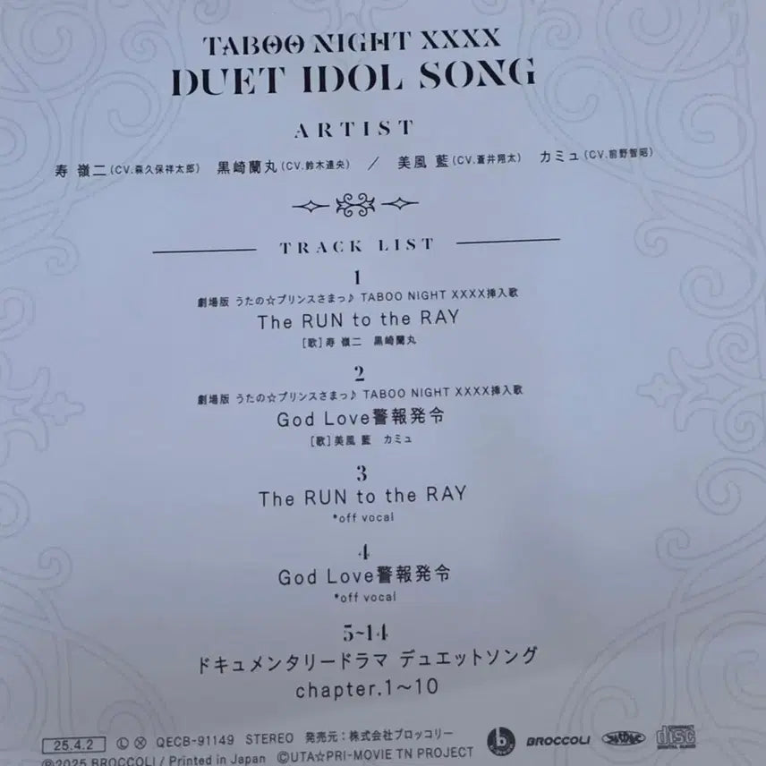 [SOLD OUT] 초회한정판 아크릴 포함) 우타프리 타부나이 듀엣 cd 카뮤 아이