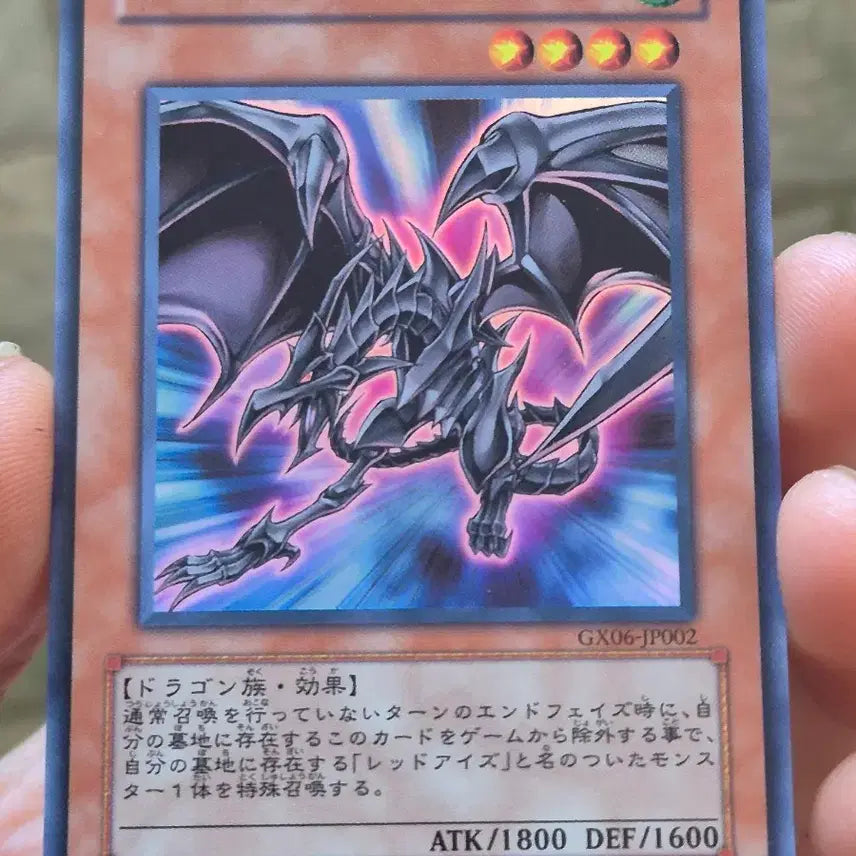 [BUNJANG] Yu-Gi-Oh! Red-Eyes Black Dragon Japanese Ultimate Rare / 유희왕 붉은눈의 비룡 일판 울레
