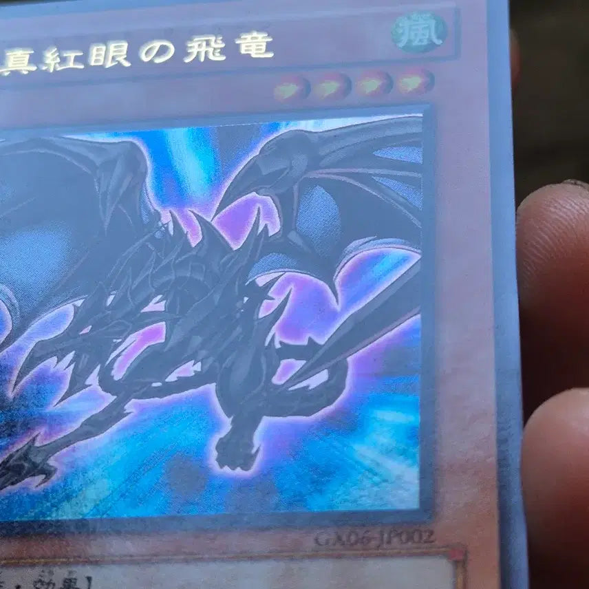 [BUNJANG] Yu-Gi-Oh! Red-Eyes Black Dragon Japanese Ultimate Rare / 유희왕 붉은눈의 비룡 일판 울레