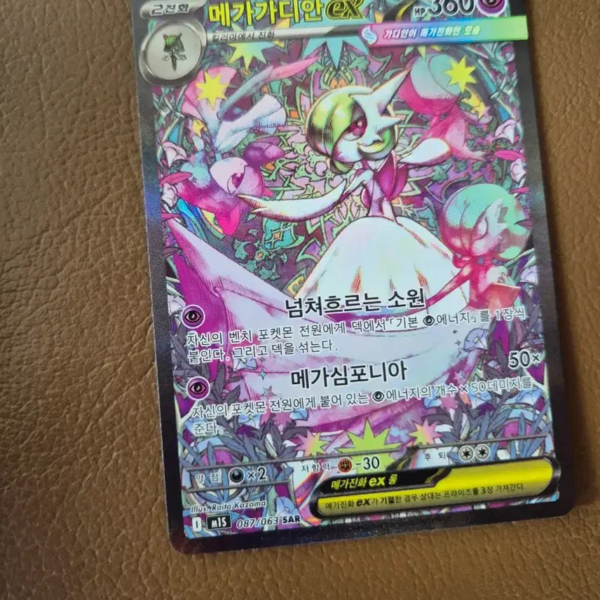 [BUNJANG] Megaguardian EX SAR Graded SSS / 메가가디안EX SAR 팝니다 SSS등급
