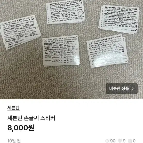 [BUNJANG] 세븐틴 굿즈 일관 판매 35000원 / 세븐틴 굿즈 일관 판매 35000원