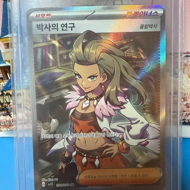 [BUNJANG] Pokemon Card Professor&