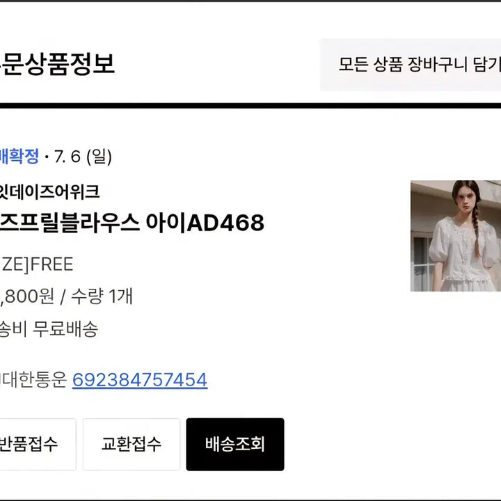 [BUNJANG] 8ight Days a Week Short Sleeve Blouse / 에잇데이즈어위크 반팔 블라우스 새상품
