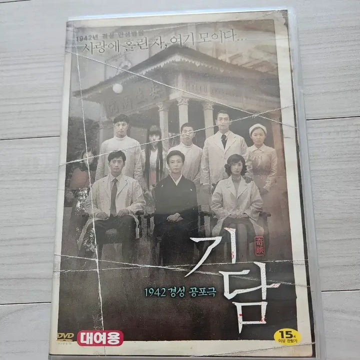 [BUNJANG] Kidam DVD / 기담 DVD