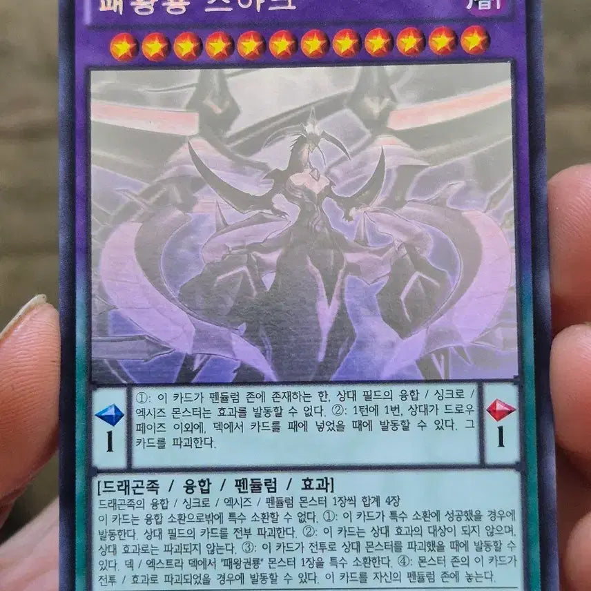 [BUNJANG] Yu-Gi-Oh! Zoa the Magistus Dragon Lord Ultimate Rare / 유희왕 패왕룡 즈아크 퍼에홀로