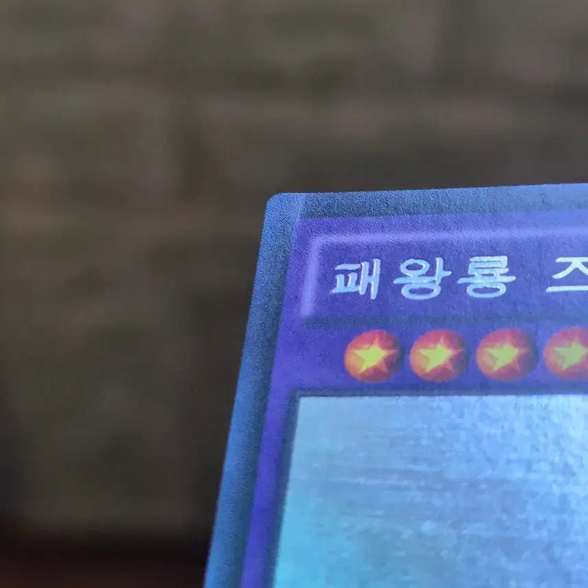 [BUNJANG] Yu-Gi-Oh! Zoa the Magistus Dragon Lord Ultimate Rare / 유희왕 패왕룡 즈아크 퍼에홀로