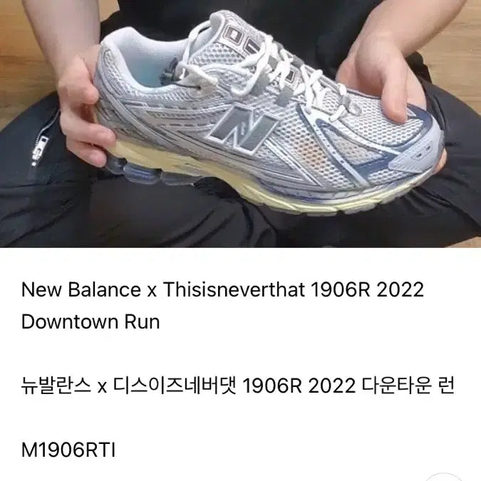 [BUNJANG] New Balance 1906R Gray Sneakers / 뉴발란스 1906R 운동화