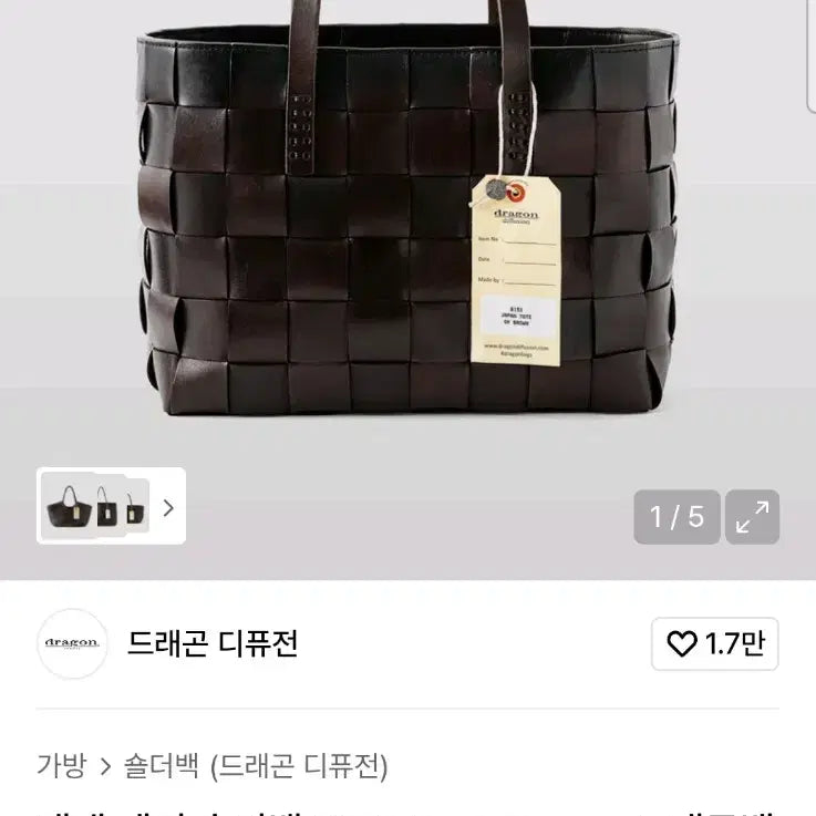 [BUNJANG] Dragon Diffusion Japan Shoulder Bag / 드래곤디퓨전 재팬 숄더백