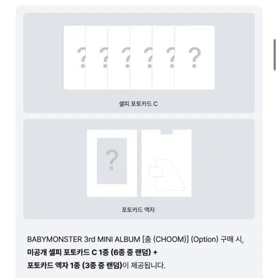 [BUNJANG] BABYMONSTER Choom All Members POB Photocard / 베이비몬스터 choom 전멤 포카
