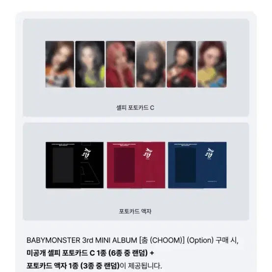 [BUNJANG] BABYMONSTER Choom All Members POB Photocard / 베이비몬스터 choom 전멤 포카