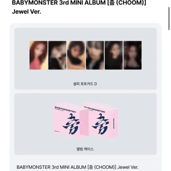 [BUNJANG] BABYMONSTER Choom All Members POB Photocard / 베이비몬스터 choom 전멤 포카