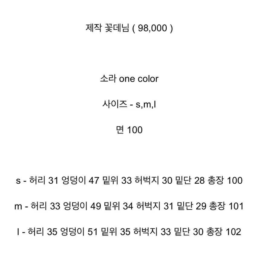 [SOLD OUT] (오늘만)바이씨니 꽃데님(S)