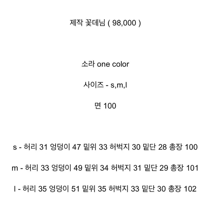 [SOLD OUT] (오늘만)바이씨니 꽃데님(S)
