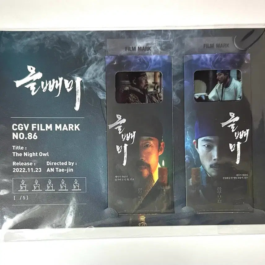 [BUNJANG] The Night Owl Film Mark / 영화 올빼미 필름마크