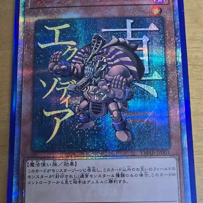 [BUNJANG] Yu-Gi-Oh! Jin Exodia 20th Anniversary Secret Rare Card / 유희왕 진 엑조디아 ymab 20주년 시크릿레어 개봉품입니다(최종인하)