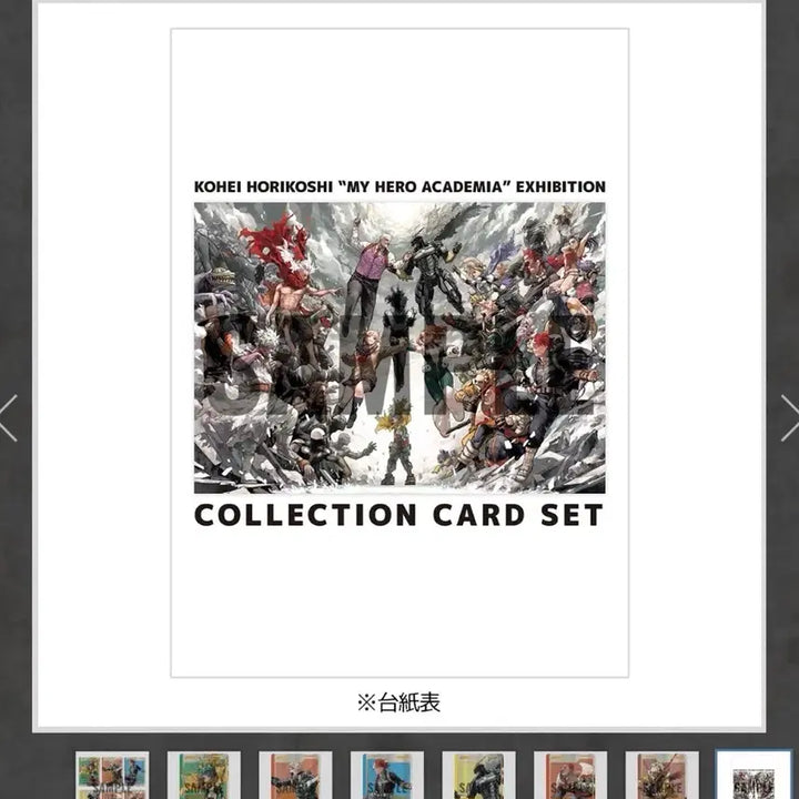 [BUNJANG] My Hero Academia Original Art Exhibition Collection Card Set / (미개봉)히로아카 나히아 원화전 입장특전 컬렉션 카드 세트