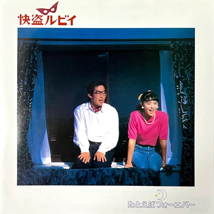 [BUNJANG] Kyoko Koizumi City Pop Kaido Ruby LP / 시티팝 코이즈미 쿄코 Kyoko Koizumi-쾌도루비 LP