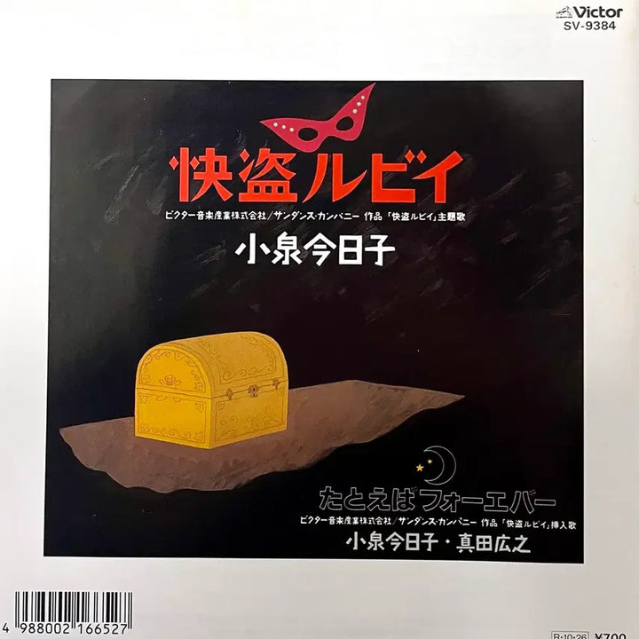 [BUNJANG] Kyoko Koizumi City Pop Kaido Ruby LP / 시티팝 코이즈미 쿄코 Kyoko Koizumi-쾌도루비 LP