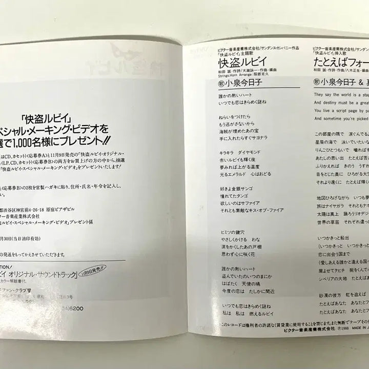 [BUNJANG] Kyoko Koizumi City Pop Kaido Ruby LP / 시티팝 코이즈미 쿄코 Kyoko Koizumi-쾌도루비 LP