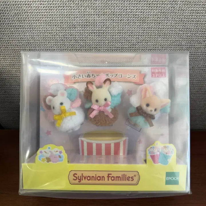 [BUNJANG] Sylvanian Families Popcorn Baby Set of 3 / 실바니안 아기 팝콘즈 3종 세트 판매합니다!