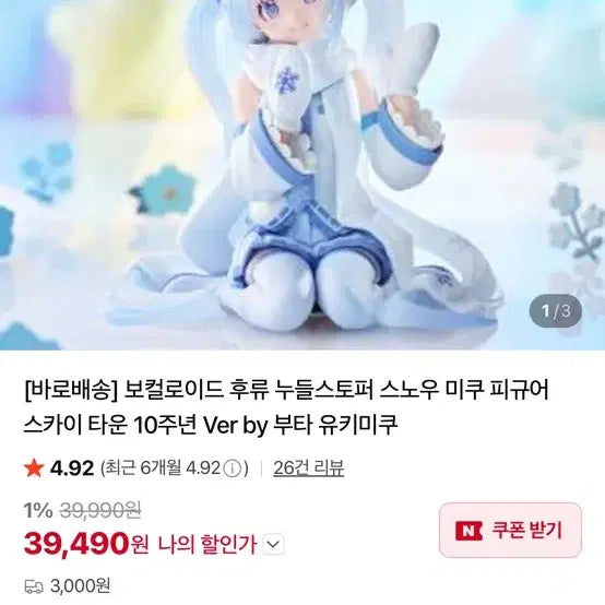 [SOLD OUT] 유키미쿠 30주년 피규어
