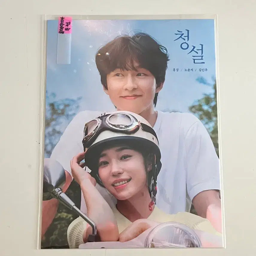 [BUNJANG] Hear Me! Lotte Cinema Art Card / 영화 청설 롯데시네마 특전 아트카드