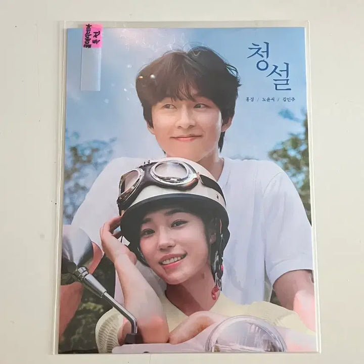 [BUNJANG] Hear Me! Lotte Cinema Art Card / 영화 청설 롯데시네마 특전 아트카드