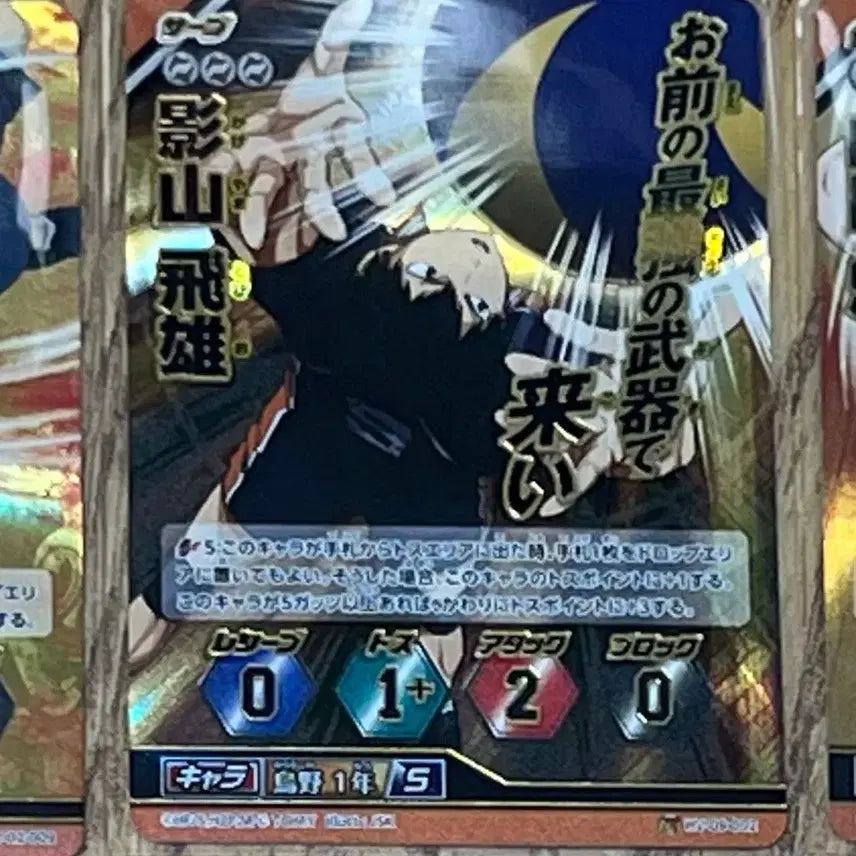 [BUNJANG] Haikyuu Kageyama Ba-bo-ca Card / 하이큐 카게야마 바보카