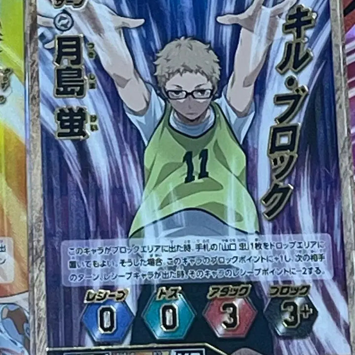 [BUNJANG] Haikyu Tsukishima Baboca Card / 하이큐 츠키시마 바보카
