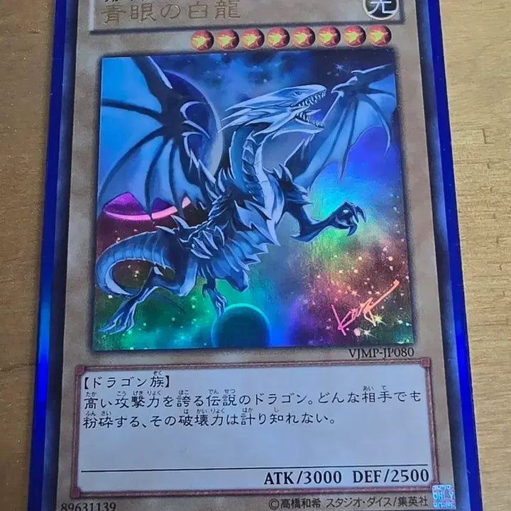 [BUNJANG] Yu-Gi-Oh! Blue-Eyes White Dragon VJMP Universe Illustration Ultra Rare Card / 유희왕 푸른 눈의 백룡 vjmp 우주판 울트라레어입니다 (최종인하)