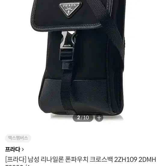 [BUNJANG] Prada Mini Crossbody Bag / 프라다 미니크로스백(폰홀더백) 판매합니다!!