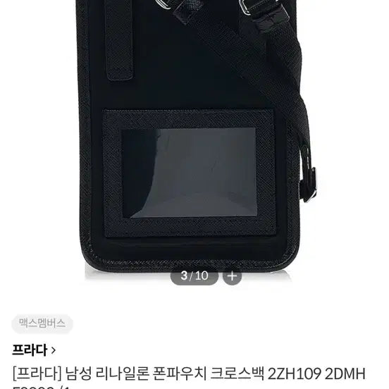 [BUNJANG] Prada Mini Crossbody Bag / 프라다 미니크로스백(폰홀더백) 판매합니다!!