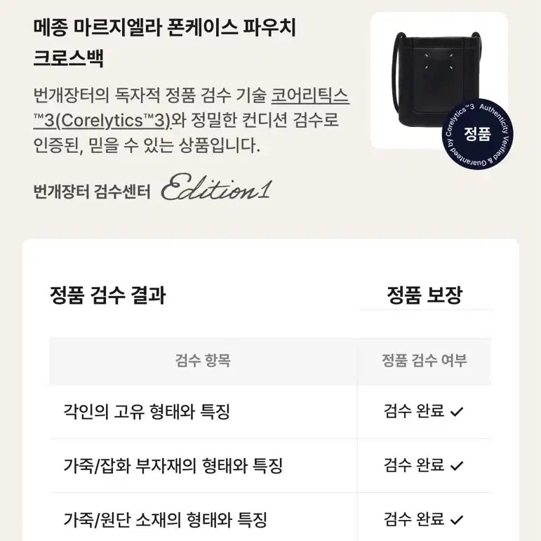 [BUNJANG] Maison Margiela Pouch Crossbody Bag / 메종 마르지엘라 파우치 크로스백