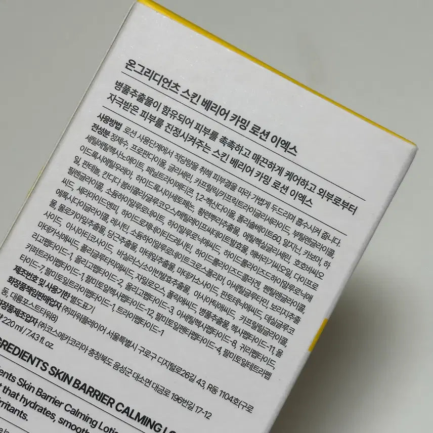 [BUNJANG] Ongredients Skin Barrier Calming Lotion EX 220ml / 온그리디언츠 스킨 배리어 카밍 로션 EX 220ml
