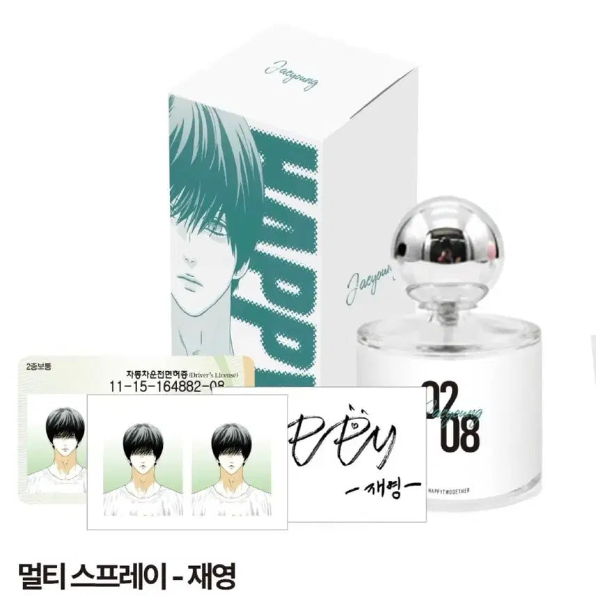 [SOLD OUT] 비온 해피투게더 해투 멀티 스프레이 재영