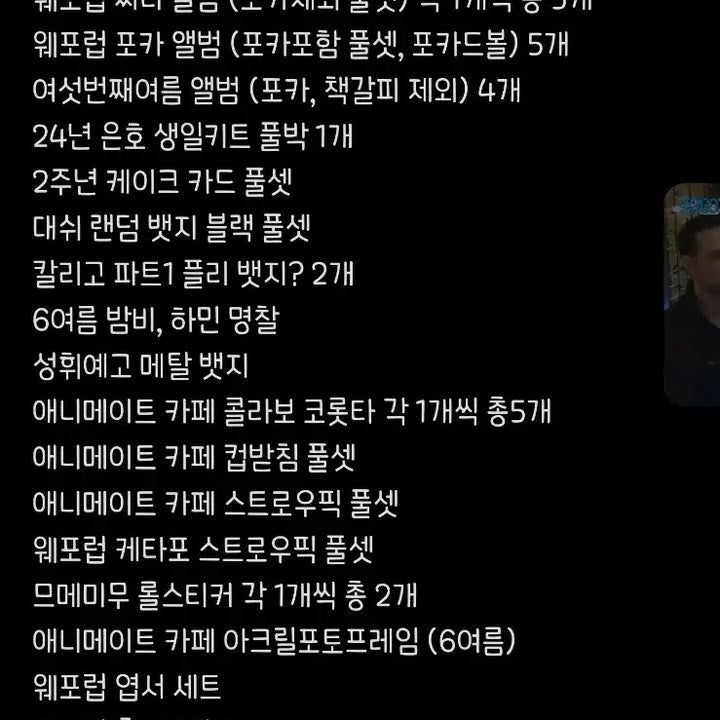 [BUNJANG] PLAVE Goods Bundle Set / 플레이브 굿즈(MD) + 앨범 싸게 일괄 처분합니다!