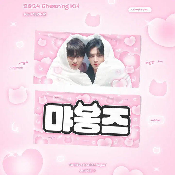 [SOLD OUT] 엔하이픈 야옹즈 제이 정원 슬로건 양도