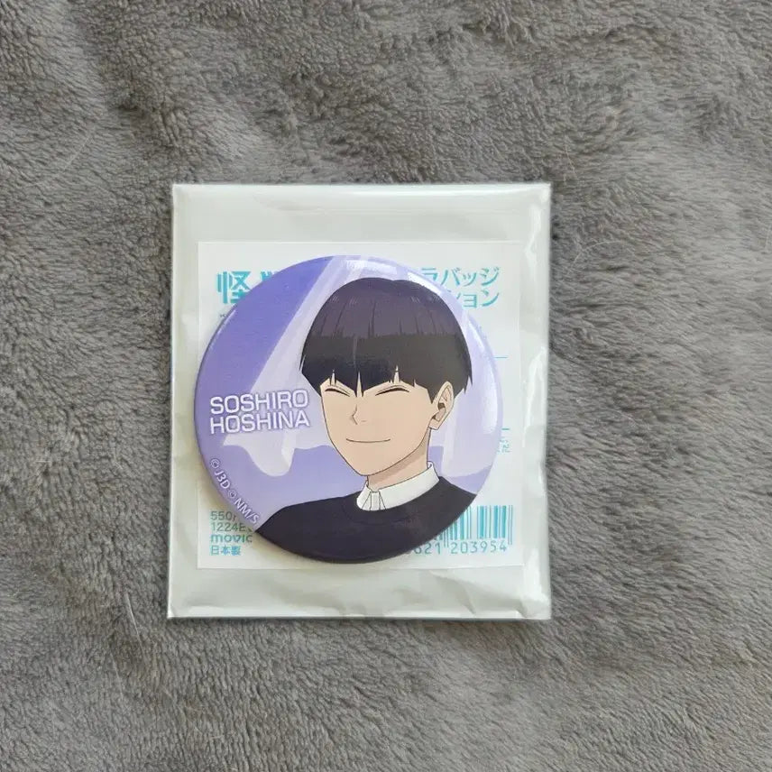 [BUNJANG] Kaiju No. 8 Soshiro Hoshina Can Badge / 괴수8호 호시나 소우시로 캔뱃지