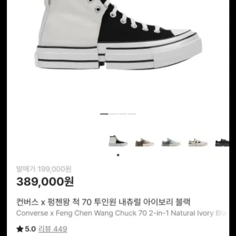 [BUNJANG] Converse Feng Chen Wang Chuck 70 Two-in-One Ivory/Black 235 / (깨끗.상태굿.) 정품 컨버스 펑첸왕 척 70 투인원 235